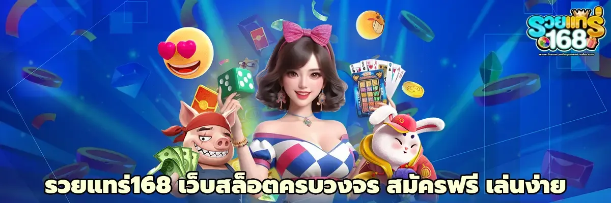 ruaithear168 สมัคร