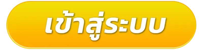 รวยแทร่ 168 ทางเข้า